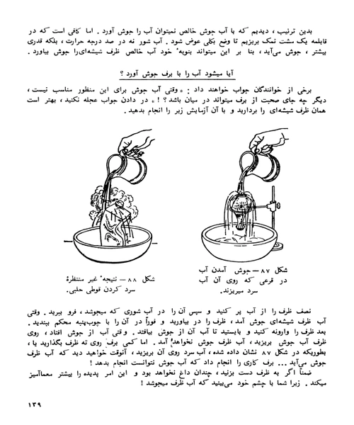 فیزیک برای سرگرمی جلد دوم - نمونه سوم - جزیره کتاب های الکترونیکی